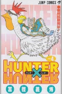 Hunter x Hunter ハンター×ハンター (Rústica con sobrecubierta) #4