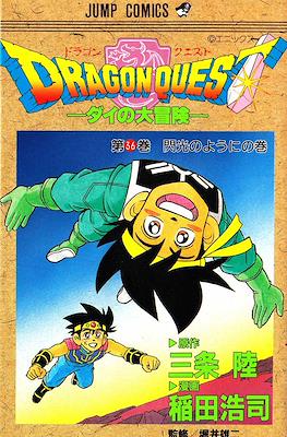 Dragon Quest: Dai no Daibôken #36