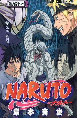 Naruto ナルト #61