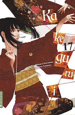Kakegurui #17