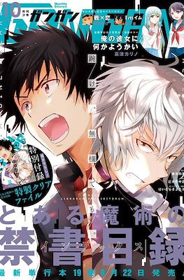 Monthly Shonen GanGan 2017 / 月刊少年ガンガン 2017 #10