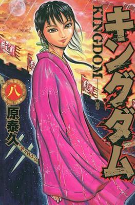 Kingdom #8