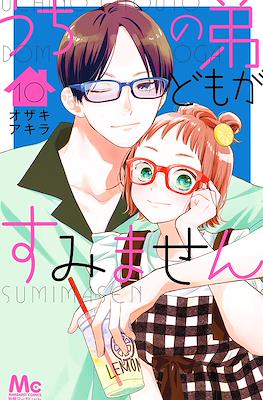 うちの弟どもがすみません (Uchi no Otōto-domo ga Sumimasen) #10