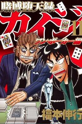 賭博默示錄 (Tobaku Mokushiroku Kaiji) #60