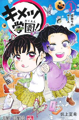 キメツ学園! (Kimetsu Gakuen!) #3