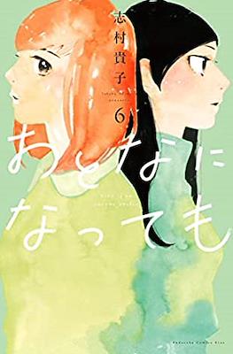 おとなになっても (Otona ni Nattemo) (Rústica) #6