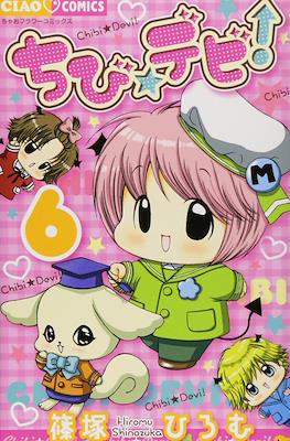 ちびデビ (Chibi Devi) #6