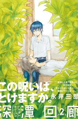 深潭回廊 (Shintan Kairou) #2