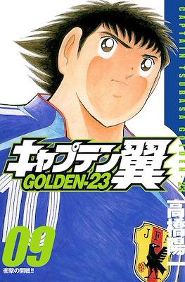 キャプテン翼 Golden-23 #9