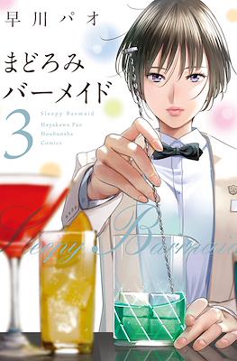 まどろみバーメイド (Madoromi Barmaid) #3