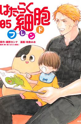 はたらく細胞フレンド (Hataraku Saibō Furendo) #5