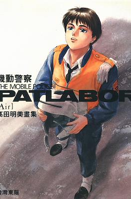 The Mobile Police Patlabor [Air]