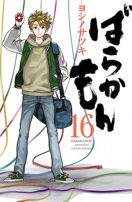 ばらかもん Barakamon #16