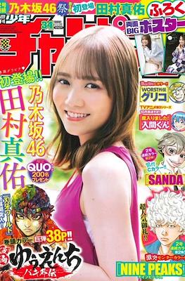 Weekly Shonen Champion 2022 - 少年チャンピオン 2022 #34