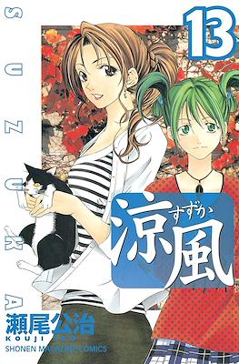 涼風 (Suzuka) #13