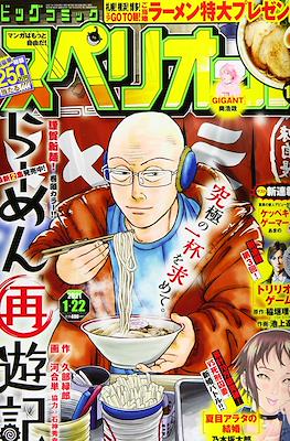 Big Comic Superior 2021 / ビッグコミックスペリオール 2021 (Revista) #3