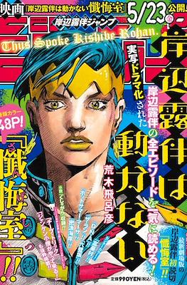 岸辺露伴ジャンプ (Kishibe Rohan Jump)