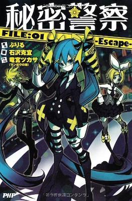 秘密警察 File:01 -escape- (Himitsu Keisatsu)