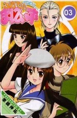 ぷりてぃまにぃず (Pretty Maniacs) #3