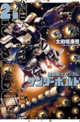 Mobile Suit Gundam Thunderbolt (機動戦士ガンダム サンダーボルト) #21