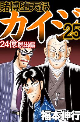 賭博默示錄 (Tobaku Mokushiroku Kaiji) #90