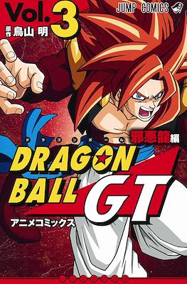 Dragon Ball GT Anime Comics: Saga Dragones Malignos (ドラゴンボールGT アニメコミックス 邪悪龍編) #3