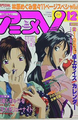 アニメV 1994 #12