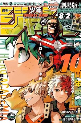 Weekly Shōnen Jump 2024 週刊少年ジャンプ (Revista) #35