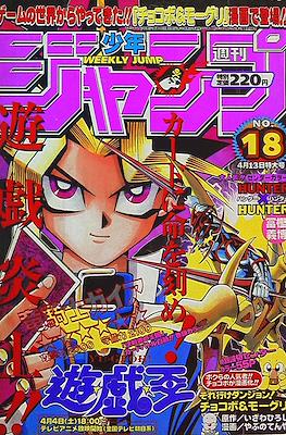 Weekly Shōnen Jump 1998 #18