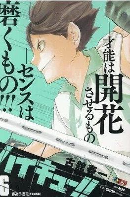 ハイキュー!! (Haikyuu!! Remix) #6