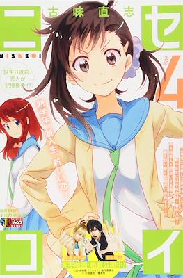 Nisekoi: False Love (Shueisha Jump Remix) #4