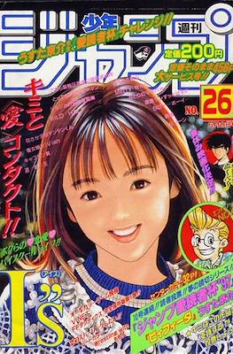 Weekly Shōnen Jump 1997 週刊少年ジャンプ #26