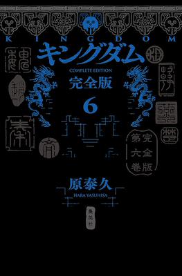 Kingdom Complete Edition #6