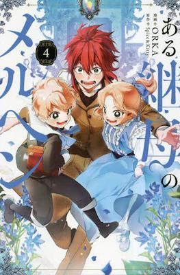 ある継母のメルヘン (Aru Mamahaha no Marchen) #4