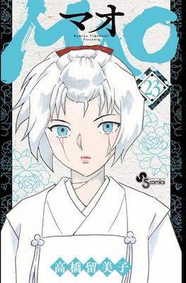 Mao - マオ #23