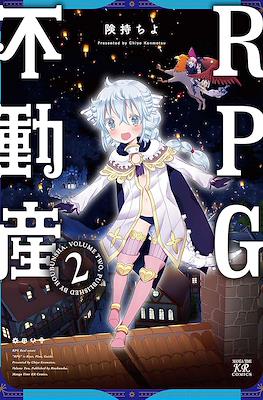 RPG不動產 (RPG Fudousan/RPG Real Estate) #2