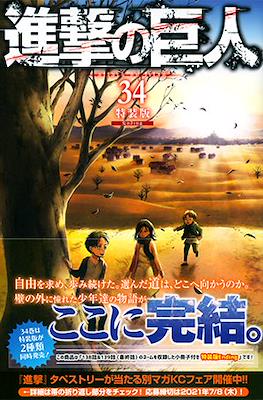 進撃の巨人 (Shingeki No Kyojin) 34 Limited Edition #2