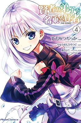 賢者の弟子を名乗る賢者 (Kenja no Deshi wo Nanoru Kenja) #4