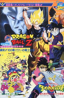 東映アニメフェア Tōei Anime Fair 1992 集英社 Shueisha