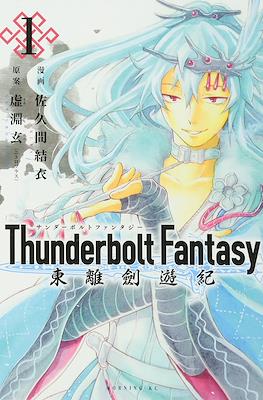 Thunderbolt Fantasy #1