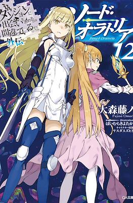 Is It Wrong to Try to Pick Up Girls in a Dungeon? On the Side: Sword Oratoria (Softcover) #12