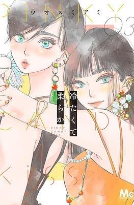 冷たくて 柔らか (Tsumetakute Yawaraka) #3