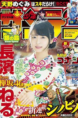 Weekly Shonen Sunday 2017 #33
