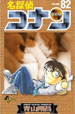 名探偵コナン Detective Conan #82