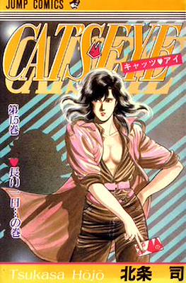 Cat's Eye キャッツ♥アイ #15