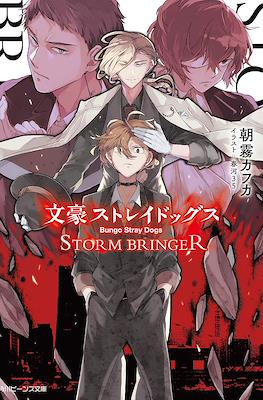 Bungo Stray Dogs Storm Bringer 文豪ストレイドッグス