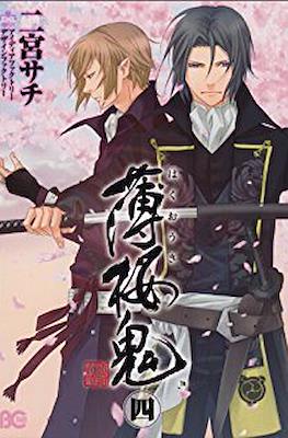 薄桜鬼 (Hakuōki) #4