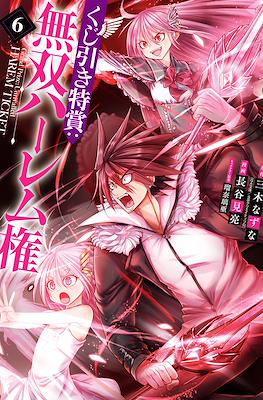 Kujibiki Tokushou: Musou Harem-ken #6