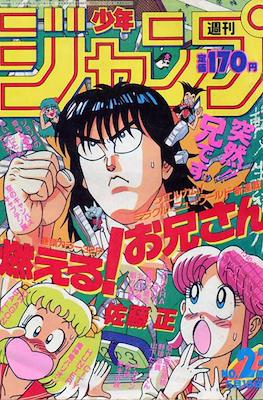 Weekly Shōnen Jump 1987 週刊少年ジャンプ #23