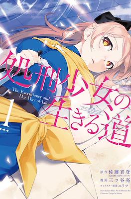 処刑少女の生きる道バージンロード (Shokei Shoujo no Virgin Road)